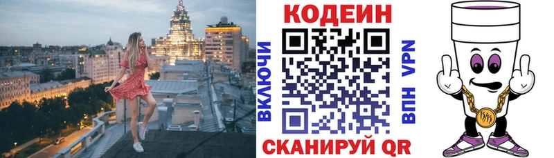 Codein напиток Lean (лин)  Эртиль 